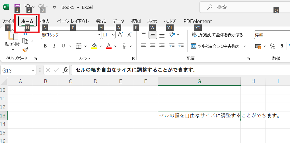 【Alt】キーを押します。